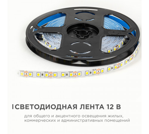Светодиодная лента Apeyron 12В 2835 9,6Вт/м 4000К 7Лм/чип 5м IP20 LSE-257