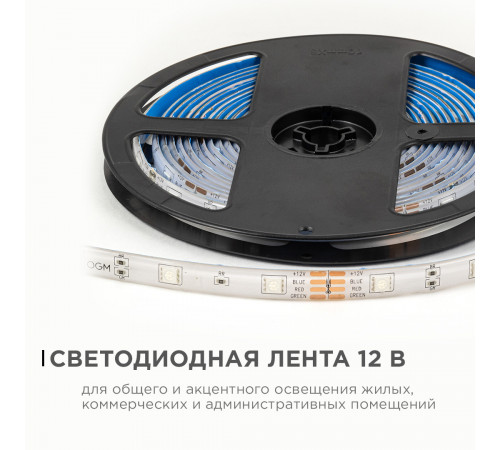 Светодиодная влагозащищенная лента Apeyron 12В 5050 7,2Вт/м RGB 5м IP65 LSE-284
