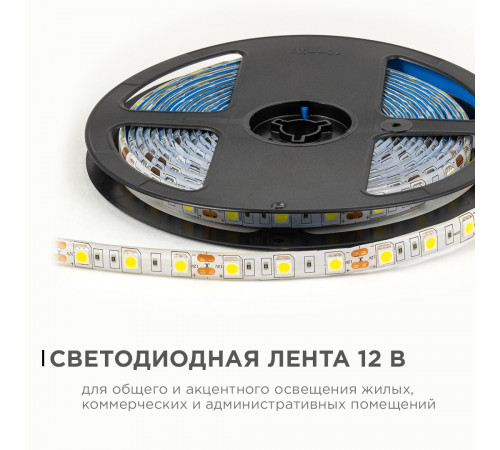 Светодиодная влагозащищенная лента Apeyron 12В 5050 14,4Вт/м 4000К 12Лм/чип 5м IP65 LSE-274