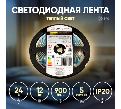 Светодиодная лента Эра 24В 12Вт/м 2700K 5м IP20 LRCOB-352-8 12W/m 8mm 24V 2700K 3year Б0053962 Светодиодная лента Эра 24В 12Вт/м 2700K 5м IP20 LRCOB-352-8 12W/m 8mm 24V 2700K 3year Б0053962
