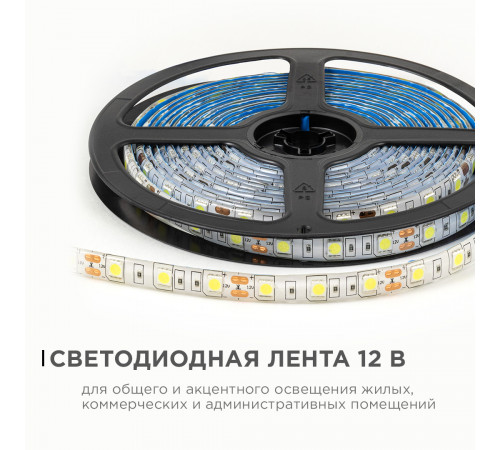Светодиодная влагозащищенная лента Apeyron 12В 5050 14,4Вт/м 6500К 12Лм/чип 5м IP65 LSE-275