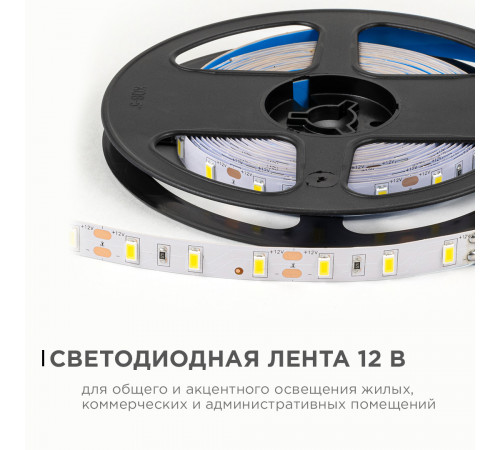 Светодиодная лента Apeyron 12В 5630 9,6Вт/м 4000К 27Лм/чип 5м IP20 LSE-289