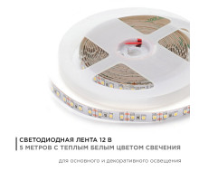 Светодиодная лента Apeyron Стандарт 12В 2835 14,4Вт/м 3000К 5м IP20 00-51