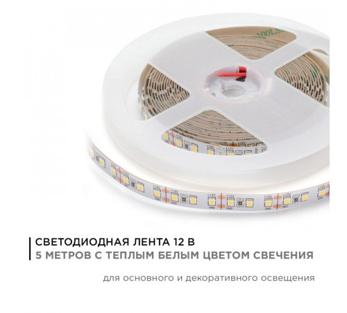 Светодиодная лента Apeyron Стандарт 12В 2835 14,4Вт/м 3000К 5м IP20 00-51 Светодиодная лента Apeyron Стандарт 12В 2835 14,4Вт/м 3000К 5м IP20 00-51