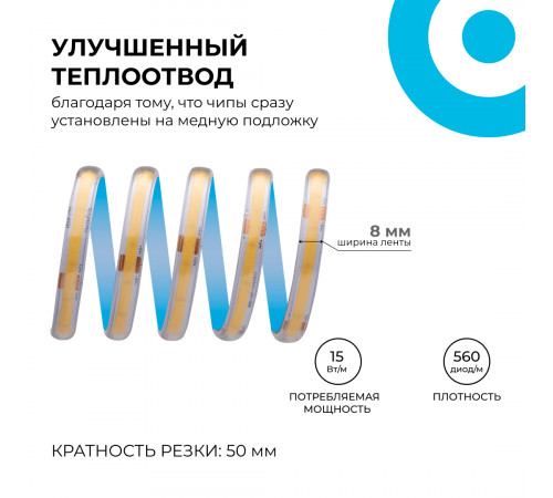 Светодиодная лента Apeyron 24В COB 15Вт/м 3000K 5м IP65 00-489 Светодиодная лента Apeyron 24В COB 15Вт/м 3000K 5м IP65 00-489