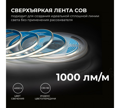 Светодиодная влагозащищенная лента Apeyron 12W/m 320LED/m COB дневной белый 5M 00-391
