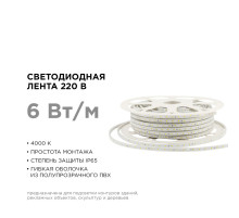 Светодиодная лента Apeyron Стандарт 220В 2835 6Вт/м 4000К 50м IP65 17-43