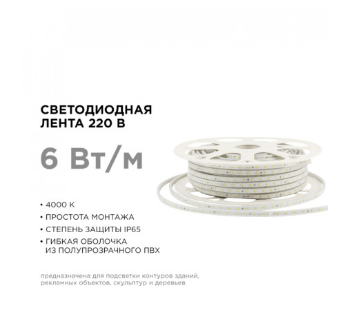 Светодиодная лента Apeyron Стандарт 220В 2835 6Вт/м 4000К 50м IP65 17-43 Светодиодная лента Apeyron Стандарт 220В 2835 6Вт/м 4000К 50м IP65 17-43