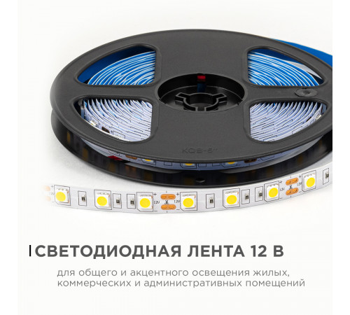 Светодиодная лента Apeyron 12В 5050 14,4Вт/м 3000К 12Лм/чип 5м IP20 LSE-268