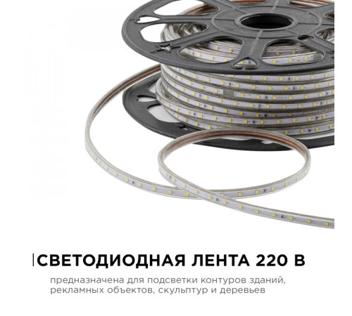Светодиодная лента Apeyron Эконом 220В 2835 5Вт/м 4000К 50м IP65 O17-02