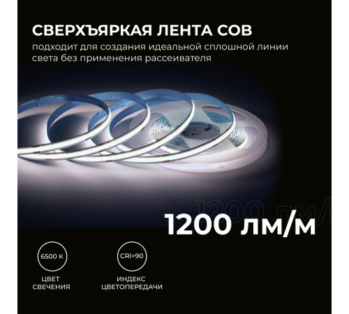Светодиодная лента Apeyron 24В COB 15Вт/м 6500K 5м IP20 00-482 Светодиодная лента Apeyron 24В COB 15Вт/м 6500K 5м IP20 00-482
