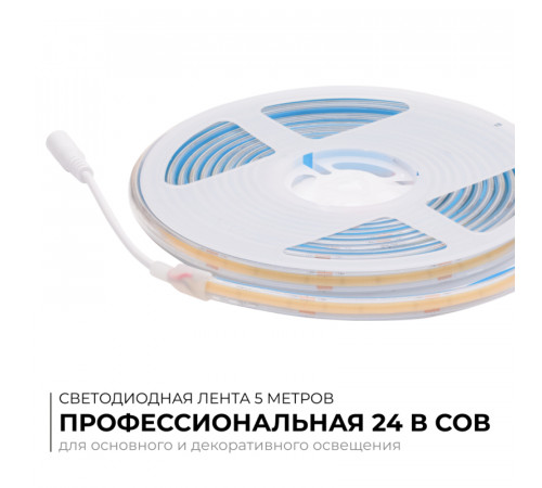 Светодиодная лента Apeyron 24В COB 15Вт/м 4000K 5м IP65 00-490 Светодиодная лента Apeyron 24В COB 15Вт/м 4000K 5м IP65 00-490