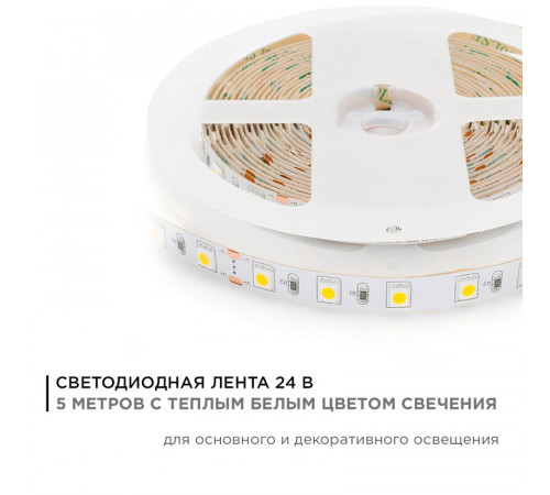 Светодиодная лента Apeyron Стандарт 24В 5050 14,4Вт/м 3000К 5м IP20 00-338 Светодиодная лента Apeyron Стандарт 24В 5050 14,4Вт/м 3000К 5м IP20 00-338
