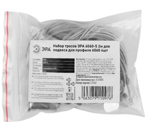 Набор тросов (4 шт.) Эра 6060-5 Б0062791 Набор тросов (4 шт.) Эра 6060-5 Б0062791
