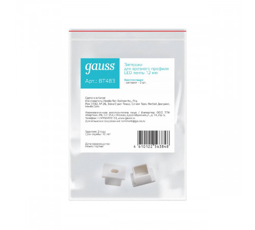 Заглушка для профиля (2 шт.) Gauss BT483 Заглушка для профиля (2 шт.) Gauss BT483
