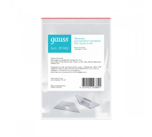 Заглушка для профиля (2 шт.) Gauss BT482 Заглушка для профиля (2 шт.) Gauss BT482