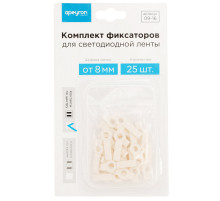Комплект фиксаторов Apeyron (25 шт) для светодиодной ленты 12В 09-16