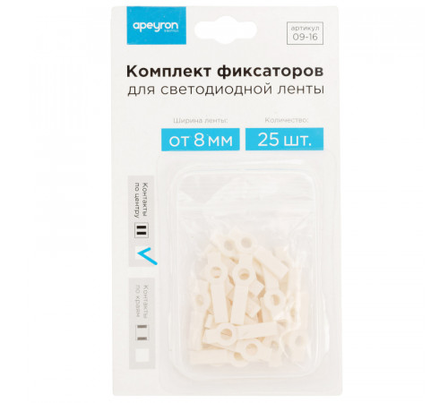 Комплект фиксаторов Apeyron (25 шт) для светодиодной ленты 12В 09-16