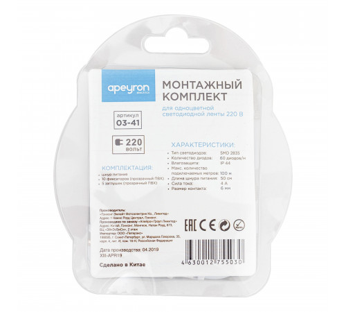Монтажный Комплект Apeyron для одноцветной светодиодной ленты 220В smd 2835 60 д/м IP44 03-41 Монтажный Комплект Apeyron для одноцветной светодиодной ленты 220В smd 2835 60 д/м IP44 03-41