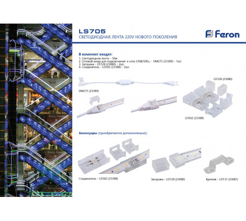Сетевой шнур Feron для светодиодной ленты 230V LS705 (5730) на 50м DM275 23389 Сетевой шнур Feron для светодиодной ленты 230V LS705 (5730) на 50м DM275 23389