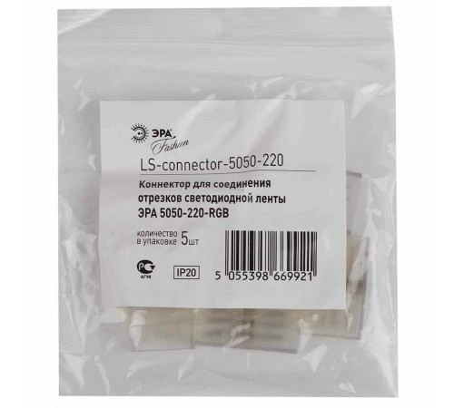 Набор коннекторов ЭРА для ленты 5050-220-RGB LS-connector-220-5050 Б0004970