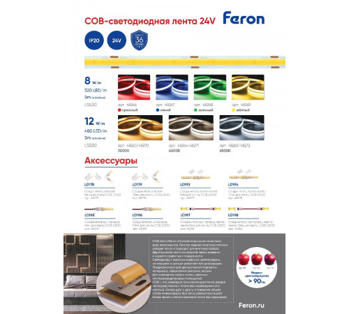 Соединительный провод Feron LD195 48279 Соединительный провод Feron LD195 48279