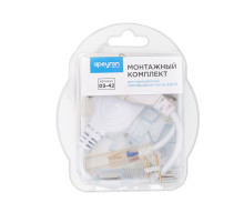 Монтажный Комплект Apeyron для одноцветной светодиодной ленты 220В smd 2835 120 д/м IP44 03-42