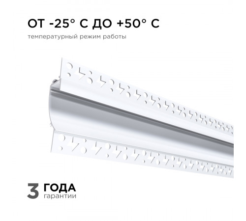 Профиль под штукатурку Apeyron ширина ленты до 14мм (рассеиватель, заглушки - 2шт) 08-44