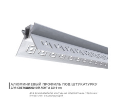 Профиль внутренний угол под штукатурку Apeyron ширина ленты до 9мм (рассеиватель, заглушки - 2шт) 08-46