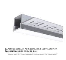 Профиль под штукатурку Apeyron ширина ленты до 12мм (рассеиватель, заглушки - 2шт) 08-51