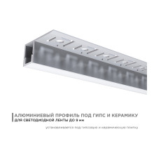 Профиль под гипсокартон Apeyron ширина ленты до 10мм (рассеиватель, заглушки - 2шт) 08-52