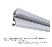 Профиль встраиваемый Apeyron ширина ленты до 5мм (рассеиватель, заглушки - 2шт) 08-41