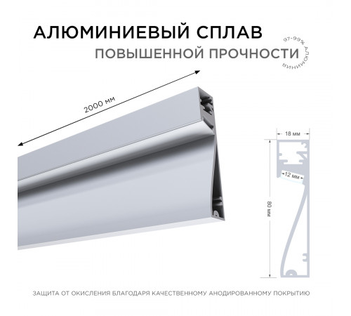 Профиль накладной Apeyron ширина ленты до 12мм (рассеиватель, заглушки - 2шт) 08-43