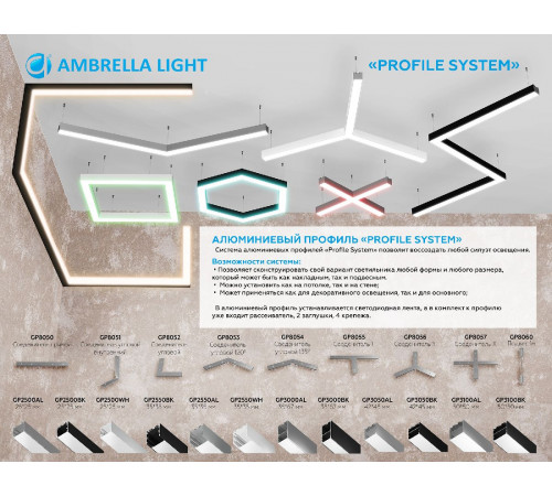 Алюминиевый профиль Ambrella Light Profile System GP3100BK Алюминиевый профиль Ambrella Light Profile System GP3100BK