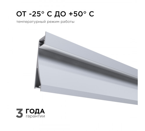 Профиль встраиваемый Apeyron ширина ленты до 10мм (рассеиватель, заглушки - 2шт) 08-42