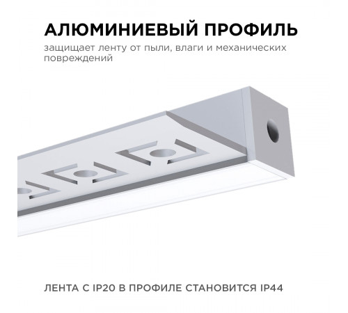 Профиль под штукатурку Apeyron ширина ленты до 10мм (рассеиватель, заглушки - 2шт) 08-50