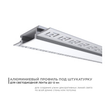 Профиль под штукатурку Apeyron ширина ленты до 20мм (рассеиватель, заглушки - 2шт) 08-49