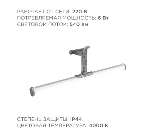 Подсветка для зеркал Apeyron 12-118