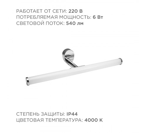 Подсветка для зеркал Apeyron 12-19 Подсветка для зеркал Apeyron 12-19