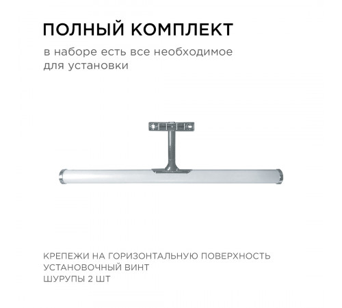 Подсветка для зеркал Apeyron 12-118