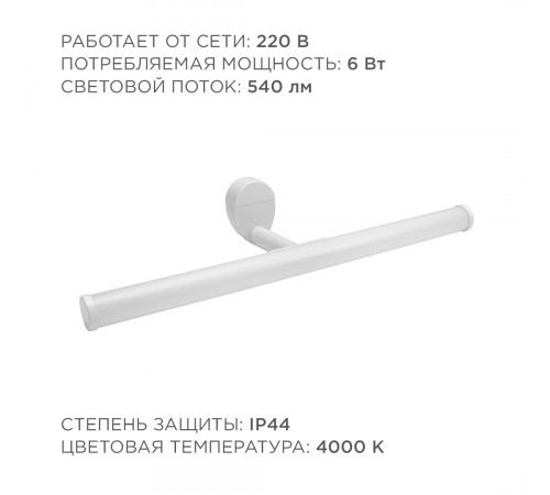 Подсветка для зеркал Apeyron 12-20 Подсветка для зеркал Apeyron 12-20