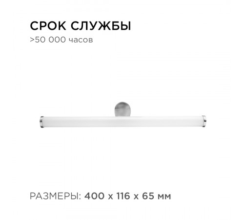 Подсветка для зеркал Apeyron 12-19 Подсветка для зеркал Apeyron 12-19