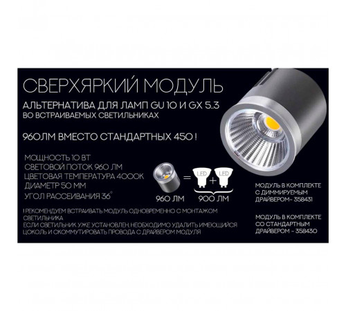 Светодиодный модуль Novotech 358430 Светодиодный модуль Novotech 358430