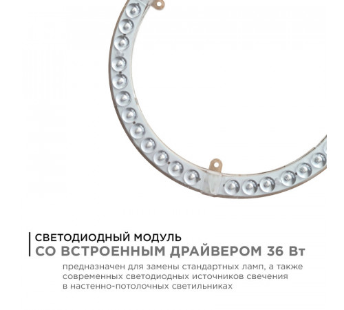 Светодиодный модуль со встроенным драйвером Apeyron 230В 2835 36Вт 3240 лм 6500К 02-66 Светодиодный модуль со встроенным драйвером Apeyron 230В 2835 36Вт 3240 лм 6500К 02-66