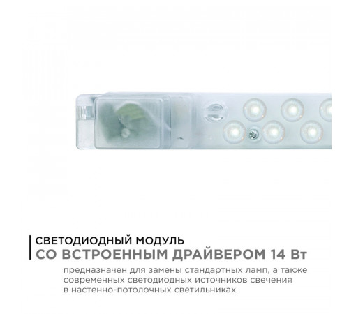 Светодиодный модуль со встроенным драйвером Apeyron 230В 2835 14Вт 1260 лм 3000+6500К 02-50 Светодиодный модуль со встроенным драйвером Apeyron 230В 2835 14Вт 1260 лм 3000+6500К 02-50