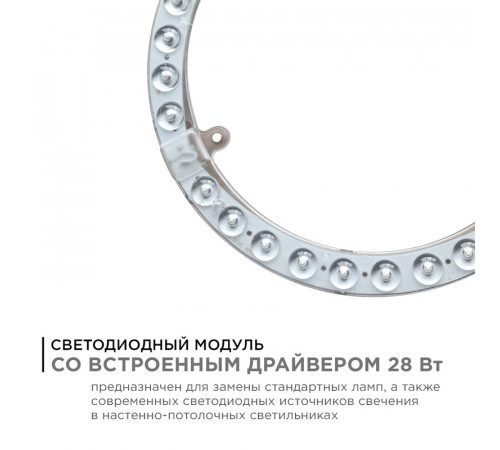 Светодиодный модуль со встроенным драйвером Apeyron 230В 2835 28Вт 2520 лм 4000К 02-63 Светодиодный модуль со встроенным драйвером Apeyron 230В 2835 28Вт 2520 лм 4000К 02-63