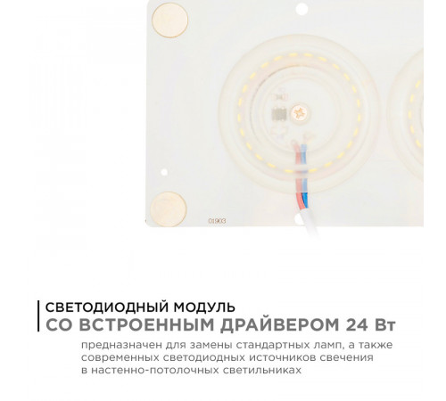 Светодиодная плата Apeyron 220В 2835 24Вт 4000К IP20 02-22 Светодиодная плата Apeyron 220В 2835 24Вт 4000К IP20 02-22