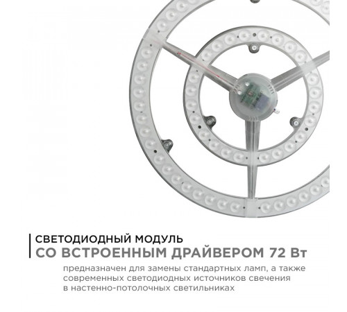 Светодиодный модуль со встроенным драйвером Apeyron 185-265В 72Вт 5400 лм 2700K 02-34 Светодиодный модуль со встроенным драйвером Apeyron 185-265В 72Вт 5400 лм 2700K 02-34