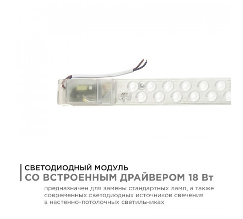 Светодиодный модуль со встроенным драйвером Apeyron 230В 2835 18Вт 1620 лм 3000+6500К 02-53 Светодиодный модуль со встроенным драйвером Apeyron 230В 2835 18Вт 1620 лм 3000+6500К 02-53