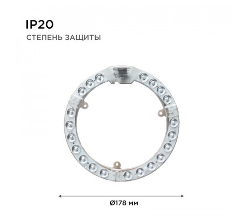 Светодиодный модуль со встроенным драйвером Apeyron 230В 2835 18Вт 1620 лм 6500К 02-61